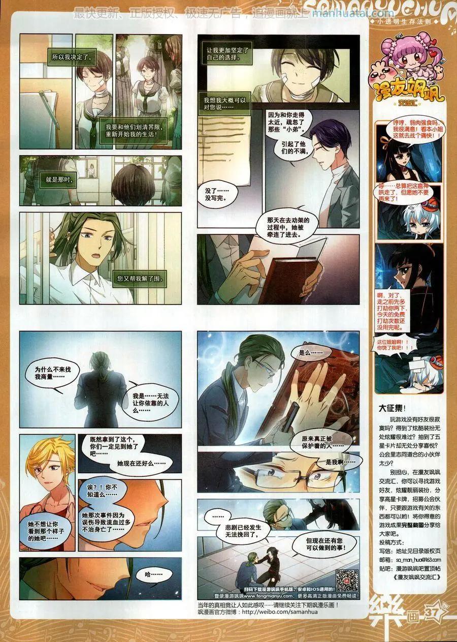 《飒漫乐画》第138期 第39页
