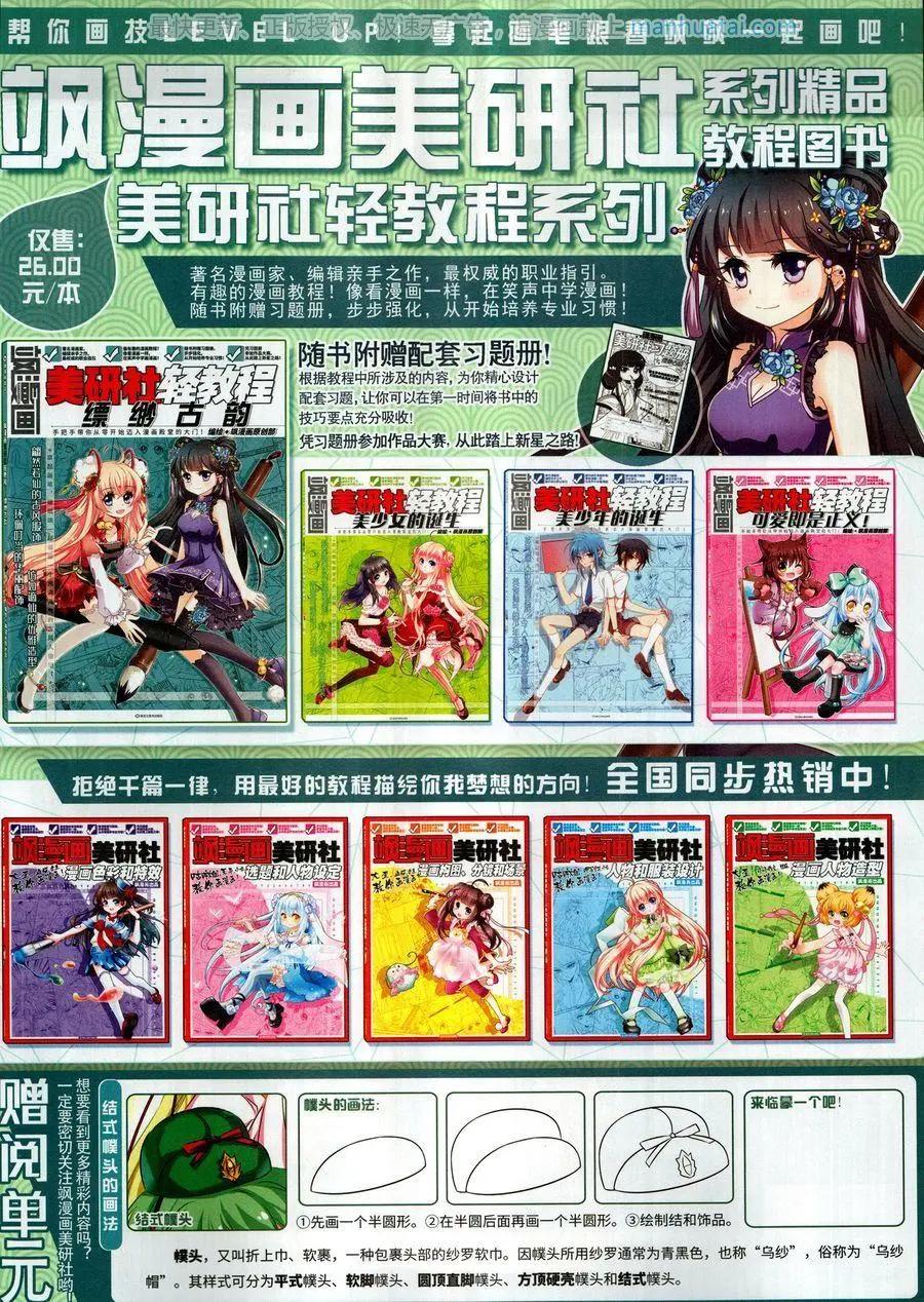 《飒漫乐画》第138期 第3页