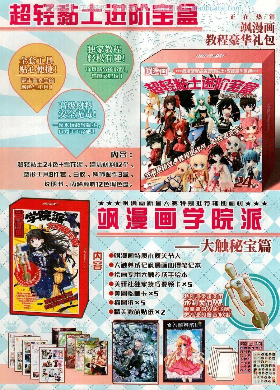 《飒漫乐画》第138期 第40页