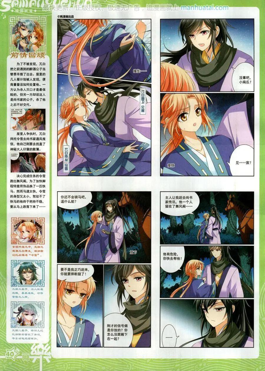 《飒漫乐画》第138期 第42页