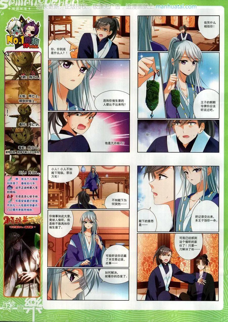 《飒漫乐画》第138期 第44页