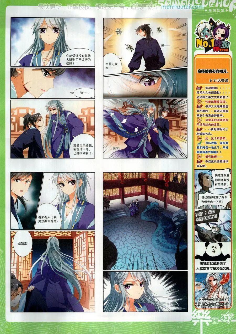 《飒漫乐画》第138期 第45页