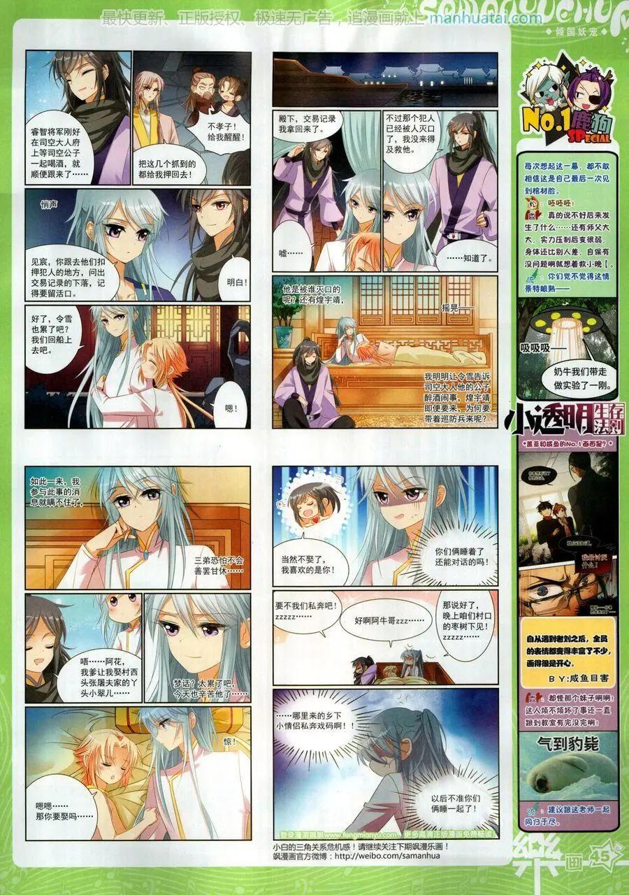 《飒漫乐画》第138期 第47页