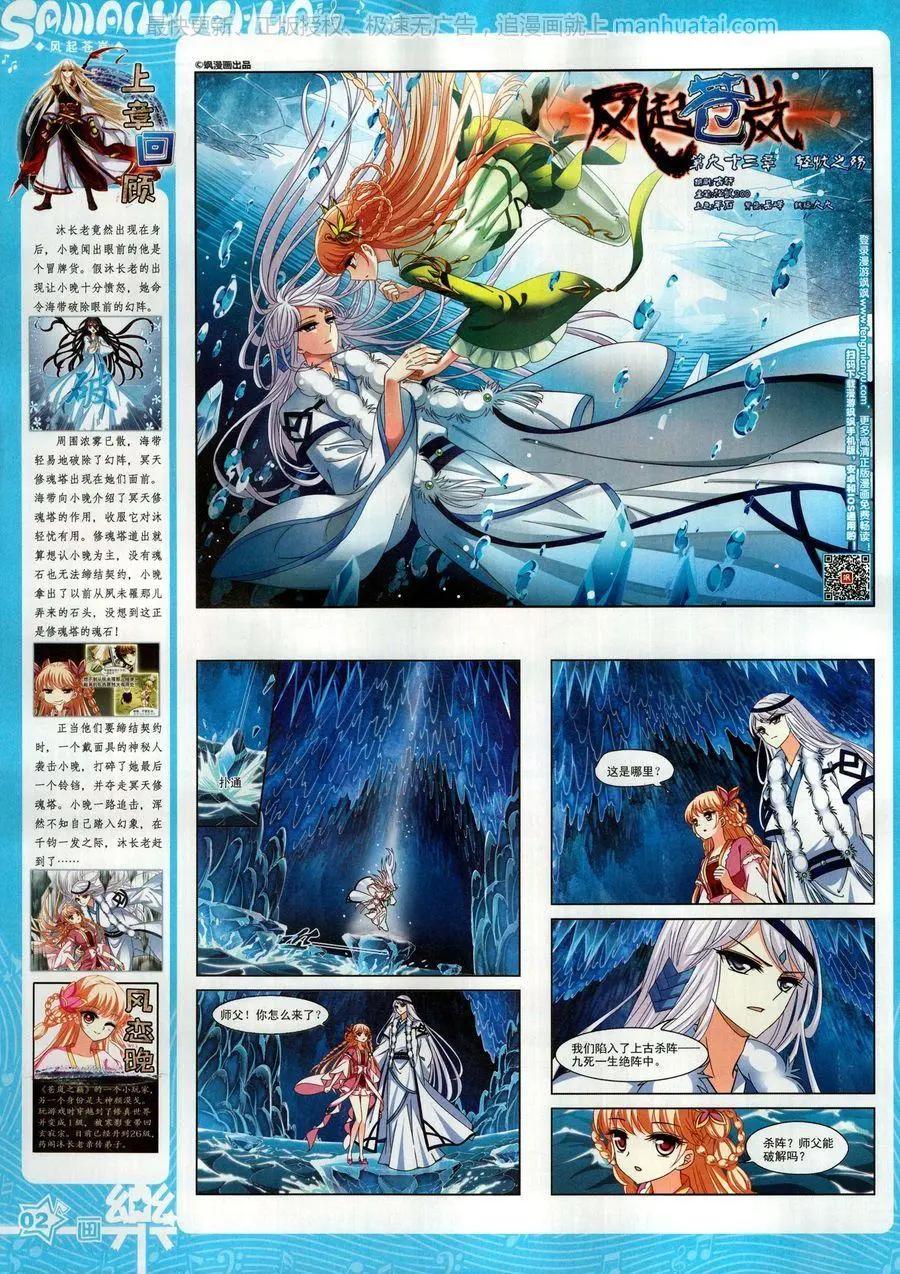 《飒漫乐画》第138期 第4页