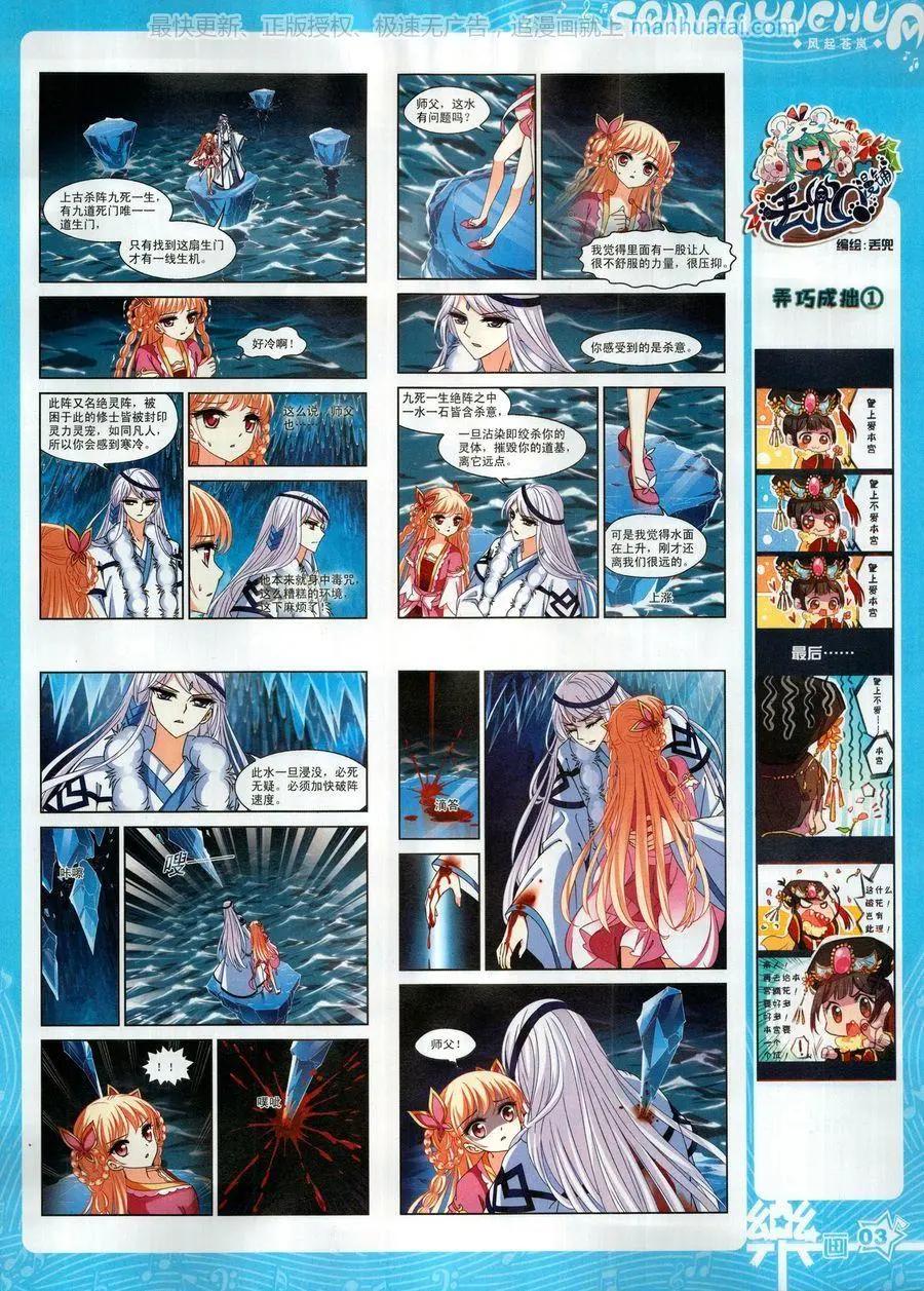 《飒漫乐画》第138期 第5页