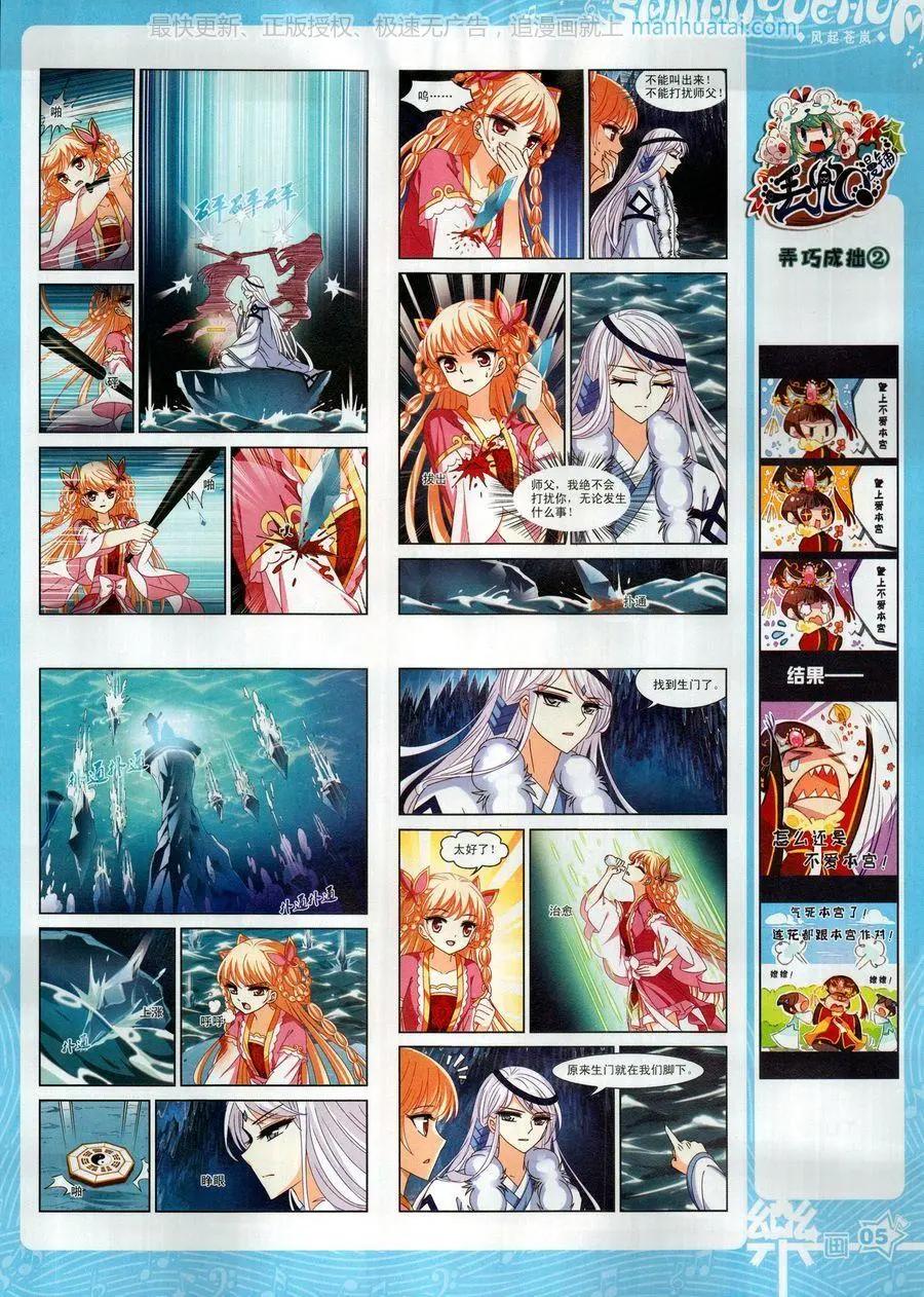 《飒漫乐画》第138期 第7页