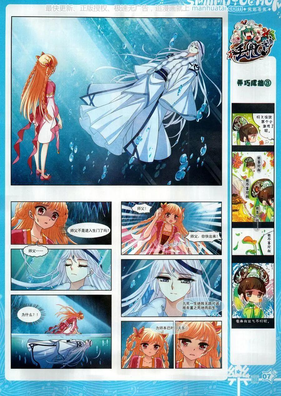 《飒漫乐画》第138期 第9页