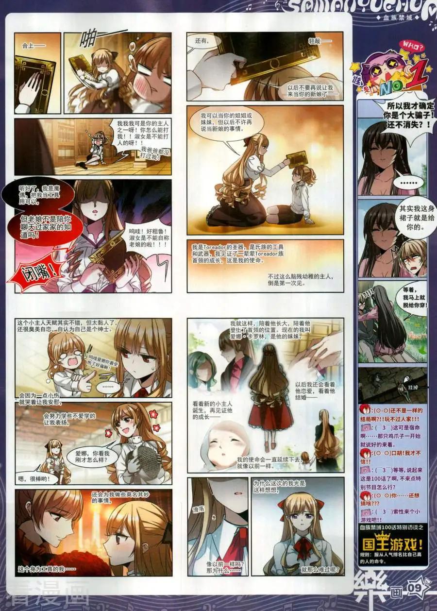 《飒漫乐画》第141期 第11页
