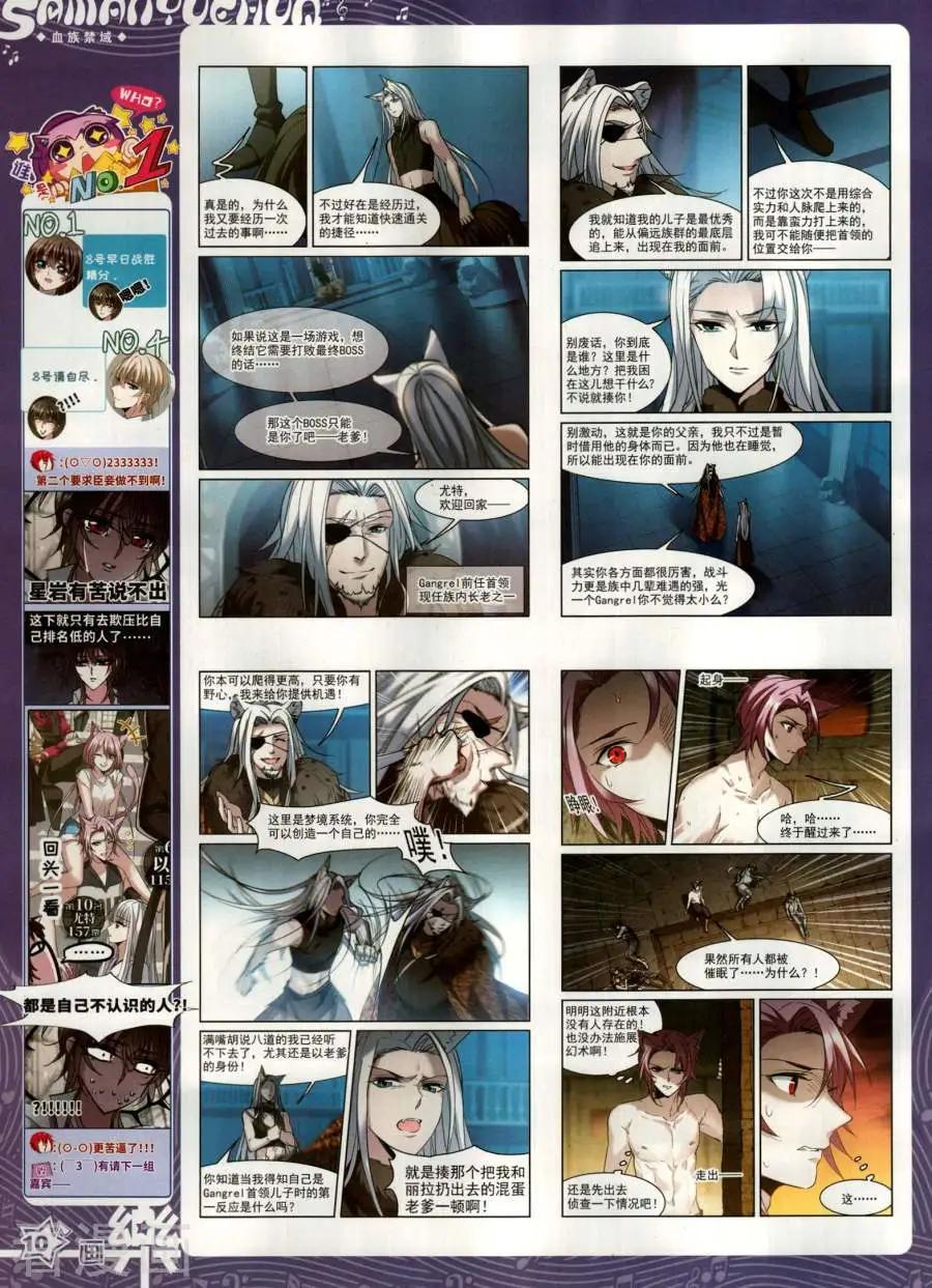 《飒漫乐画》第141期 第12页