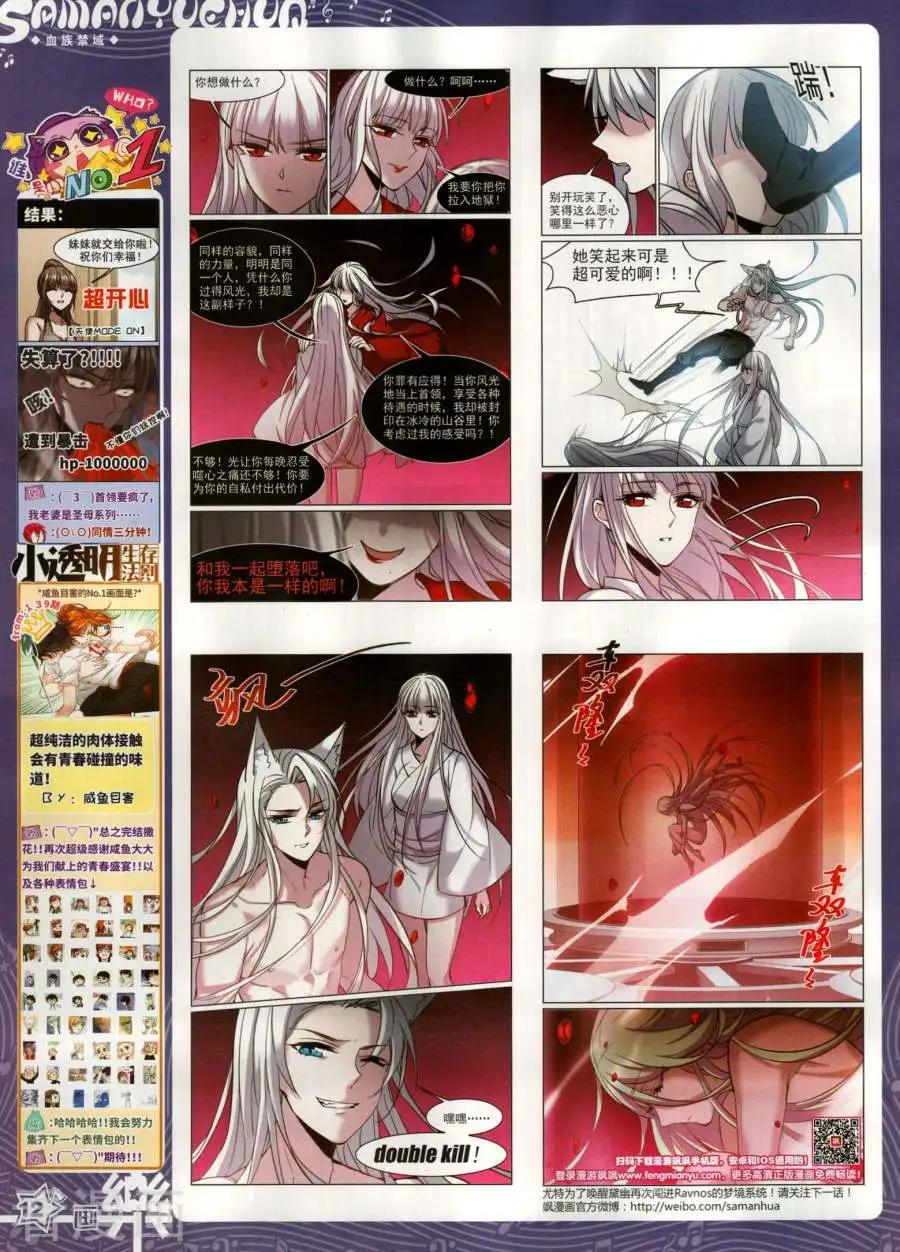 《飒漫乐画》第141期 第14页