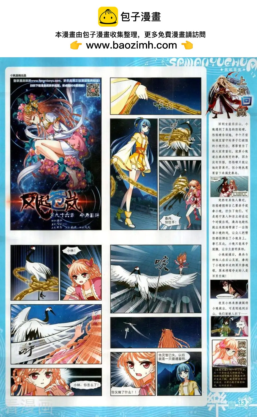 《飒漫乐画》第141期 第15页