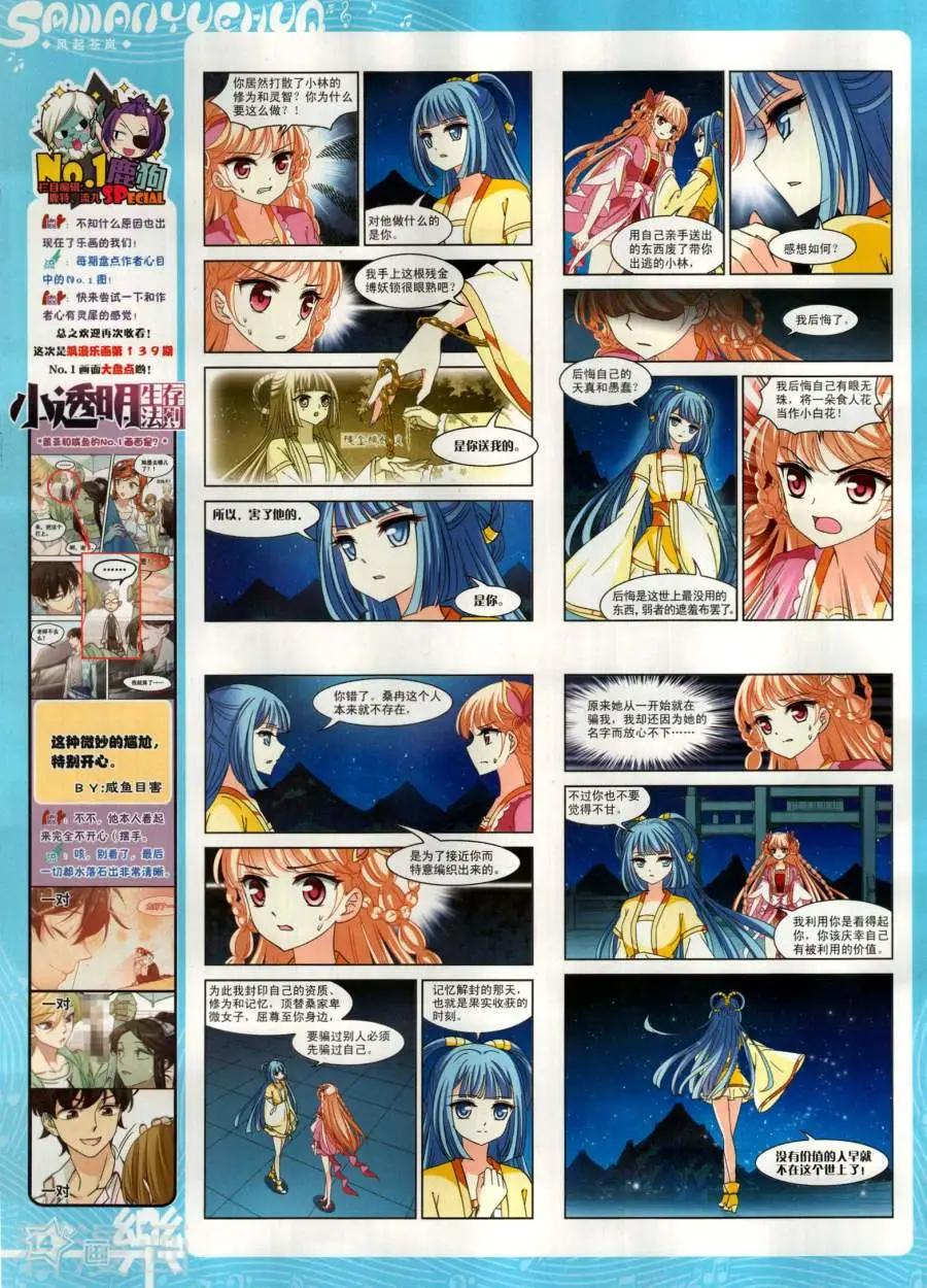 《飒漫乐画》第141期 第16页