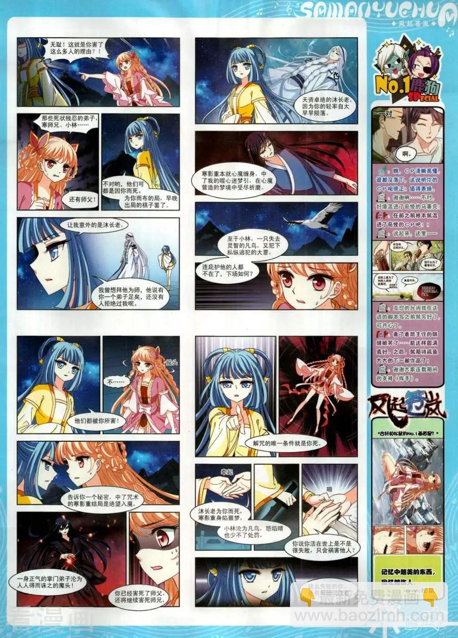 《飒漫乐画》第141期 第17页