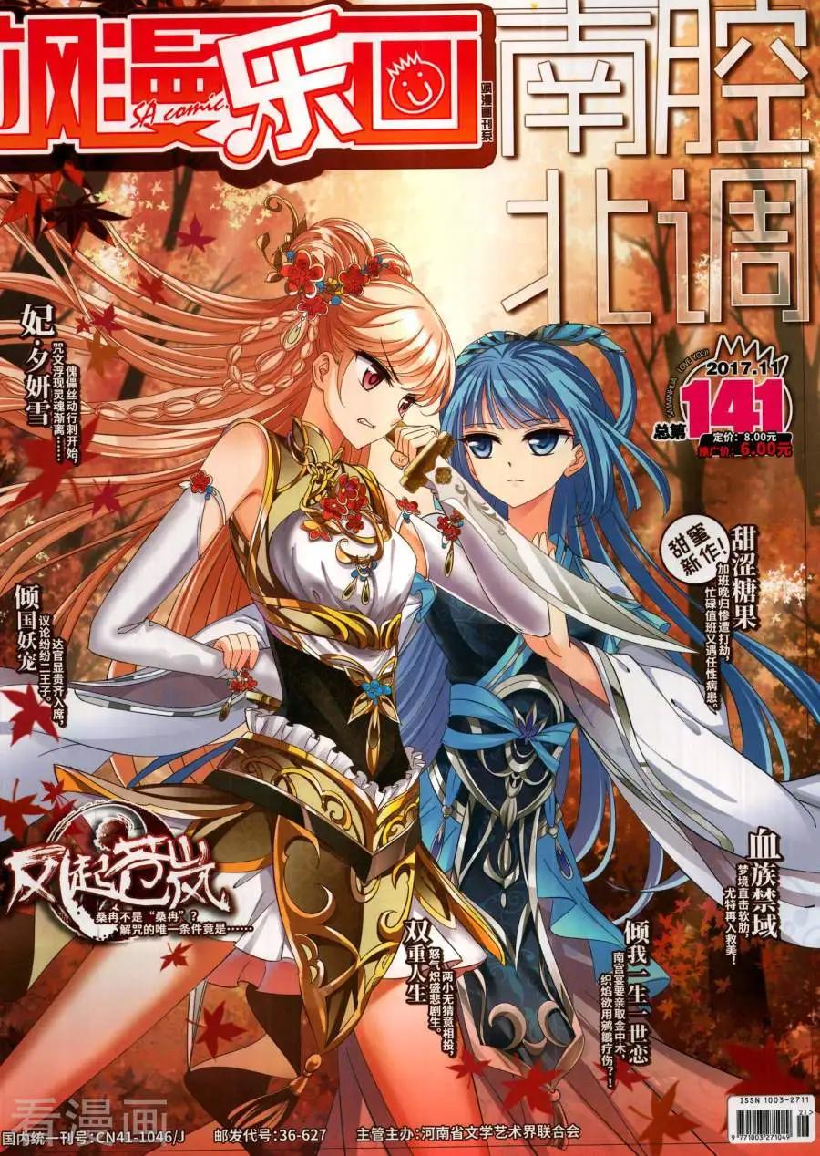 《飒漫乐画》第141期 第1页