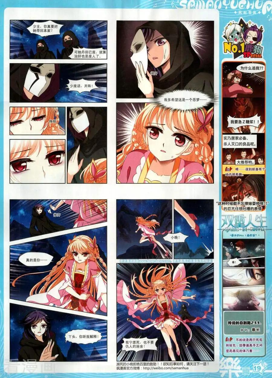 《飒漫乐画》第141期 第21页
