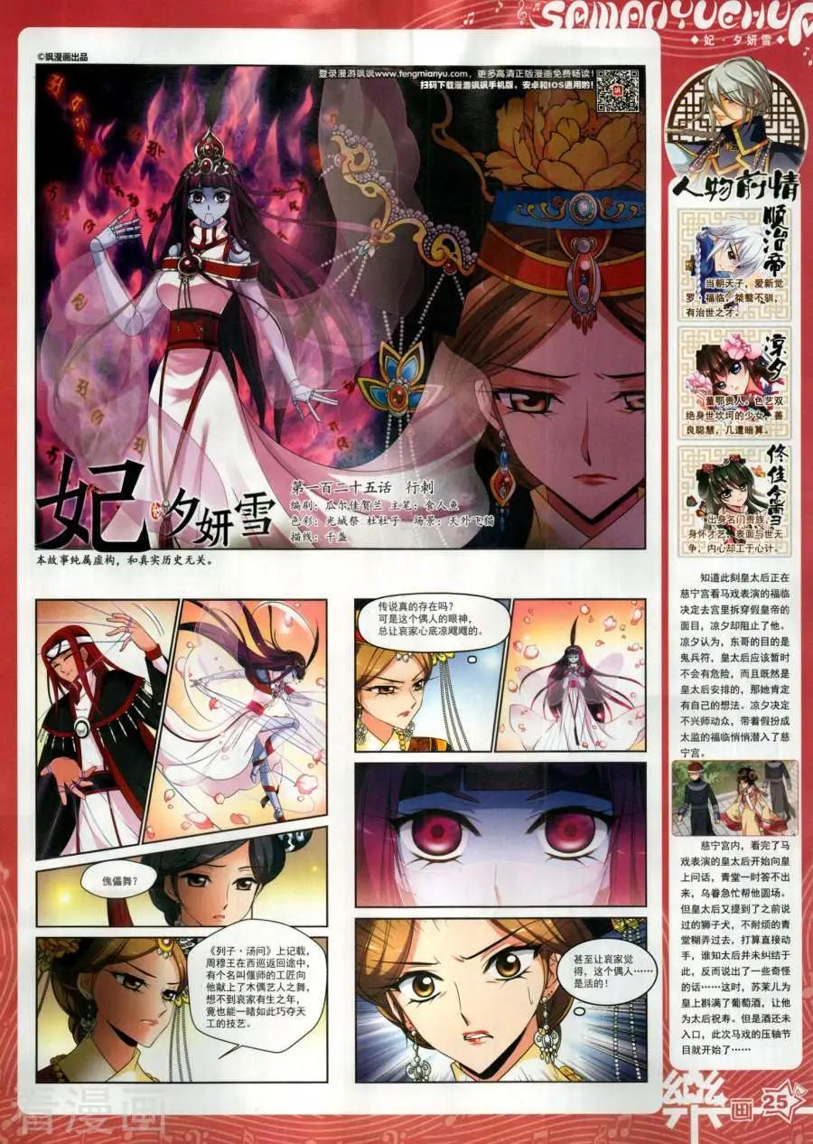 《飒漫乐画》第141期 第27页