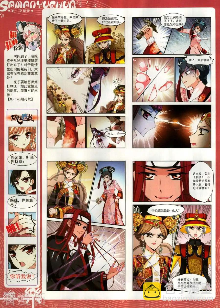 《飒漫乐画》第141期 第28页