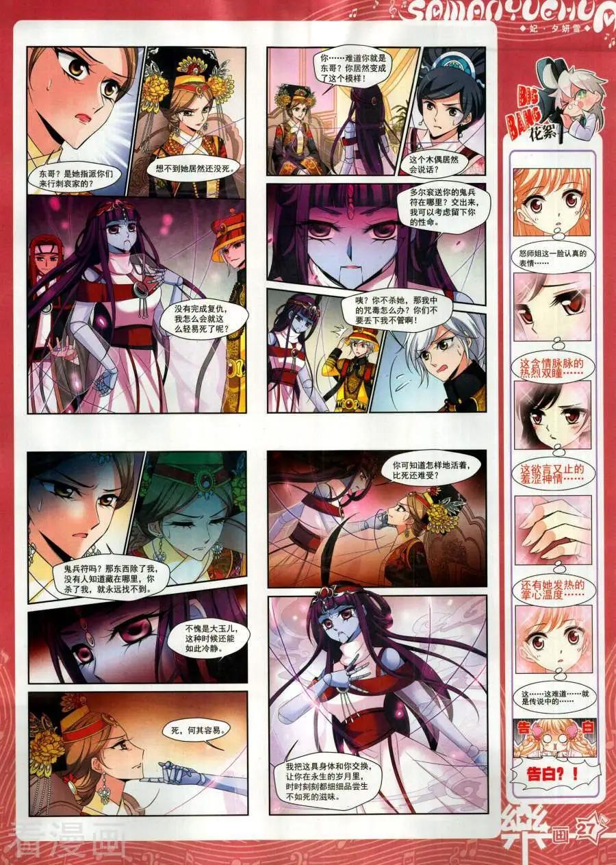 《飒漫乐画》第141期 第29页
