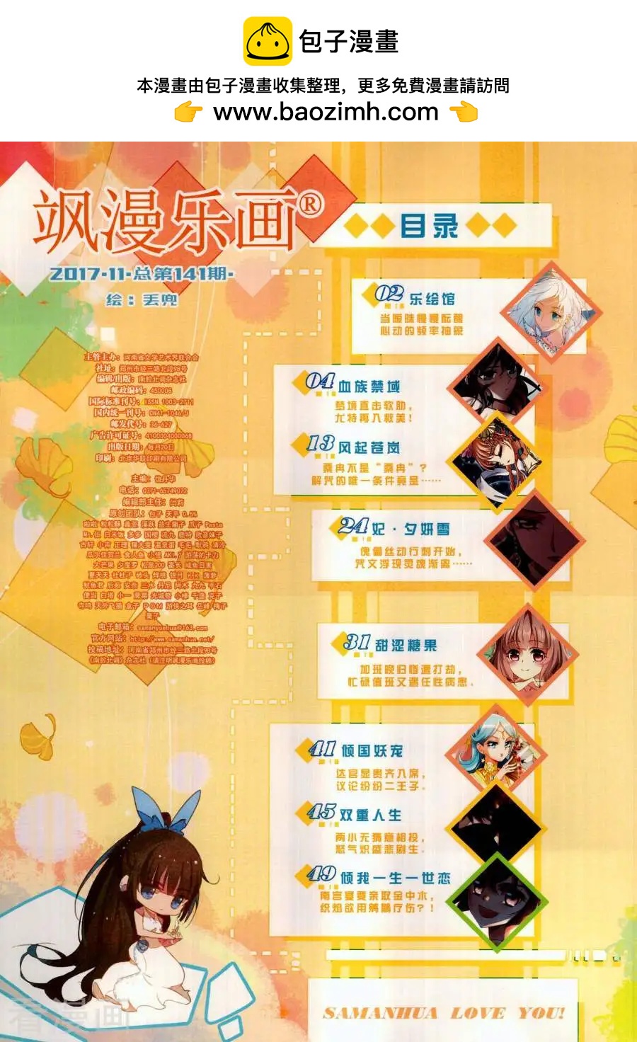 《飒漫乐画》第141期 第2页
