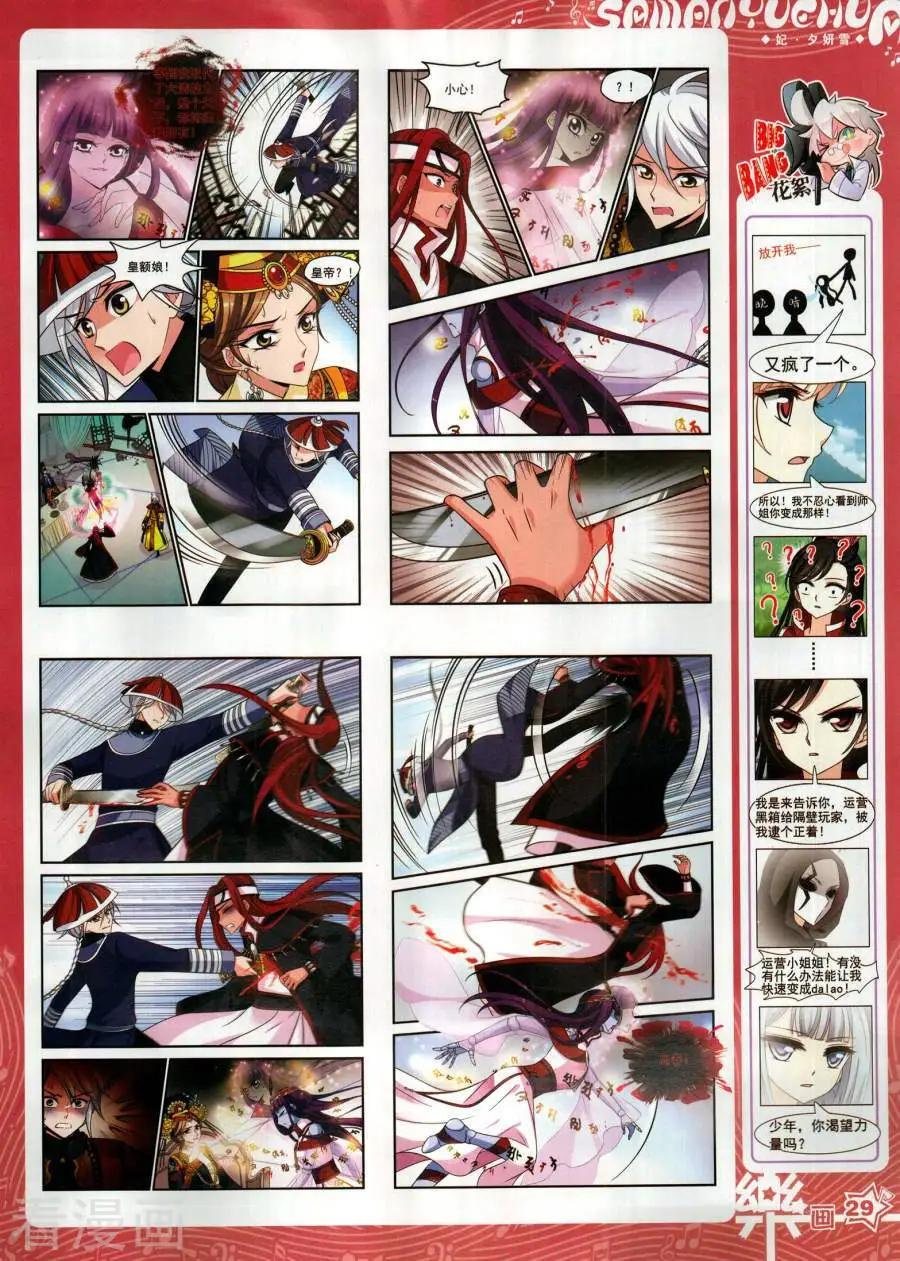 《飒漫乐画》第141期 第31页