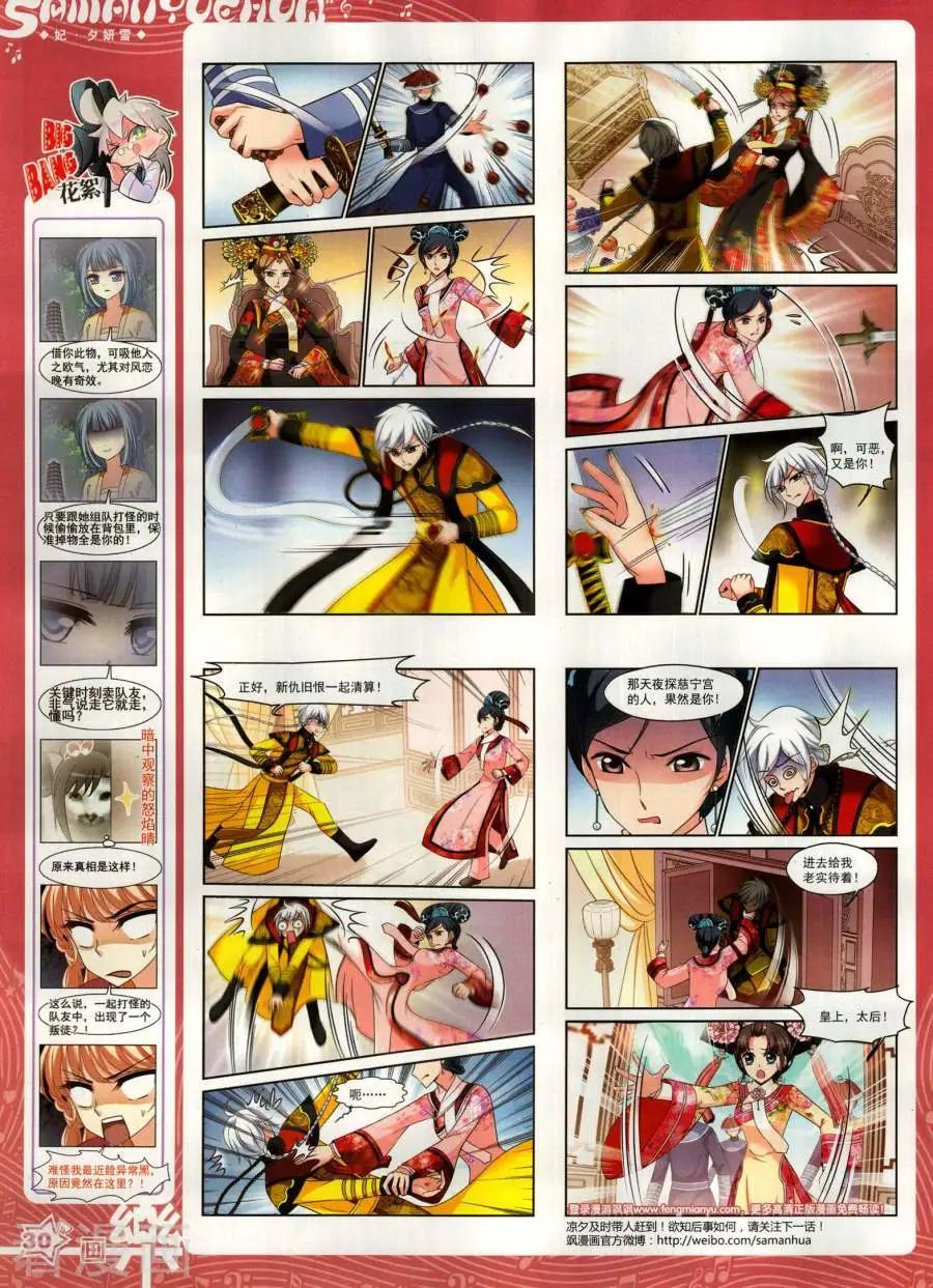 《飒漫乐画》第141期 第32页