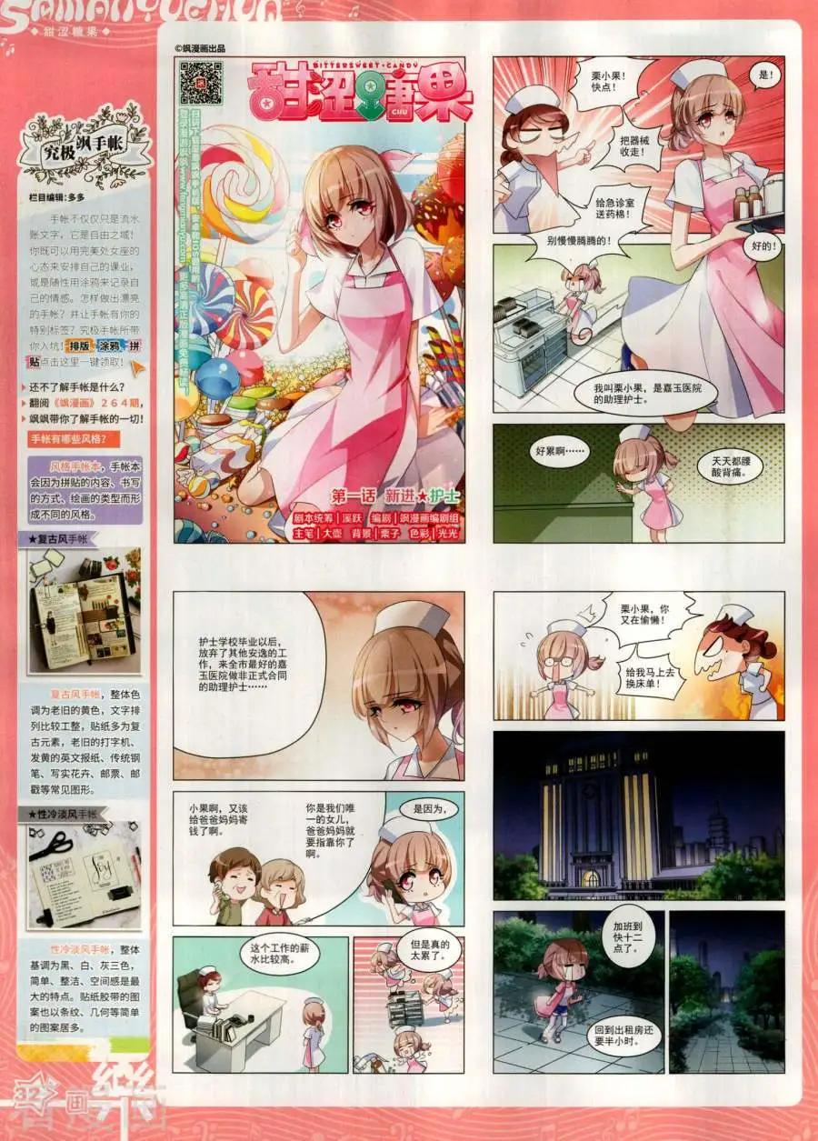 《飒漫乐画》第141期 第34页