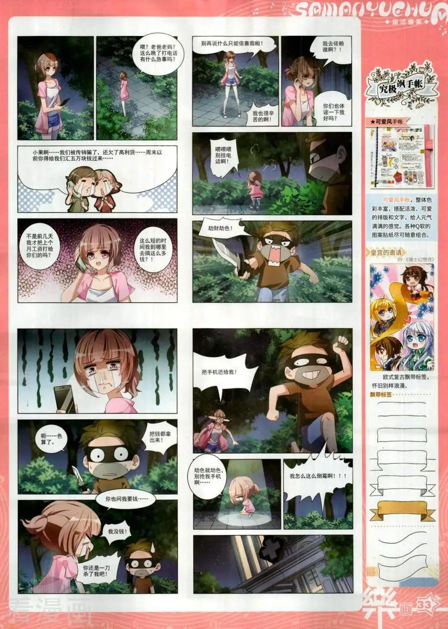 《飒漫乐画》第141期 第35页