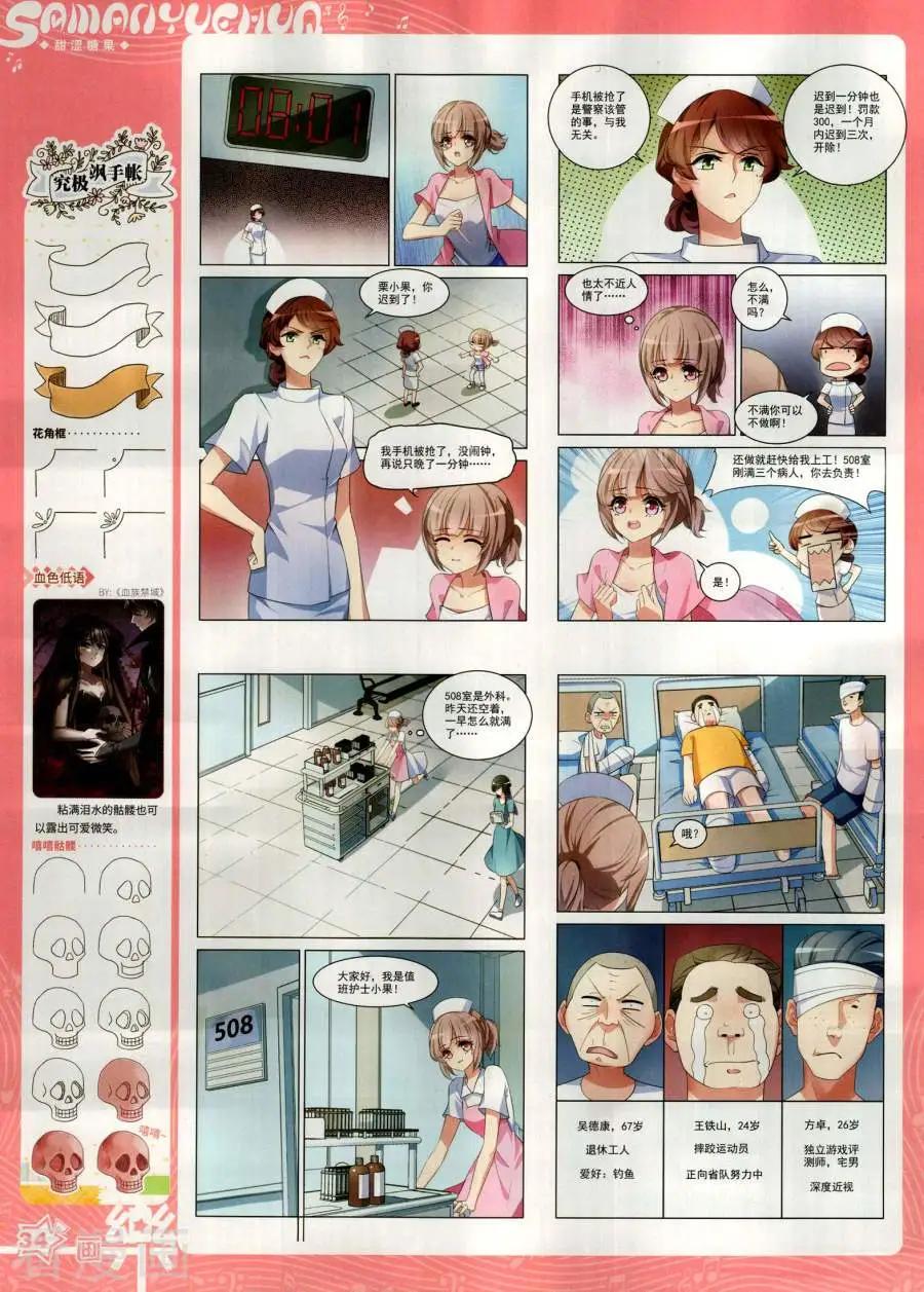 《飒漫乐画》第141期 第36页