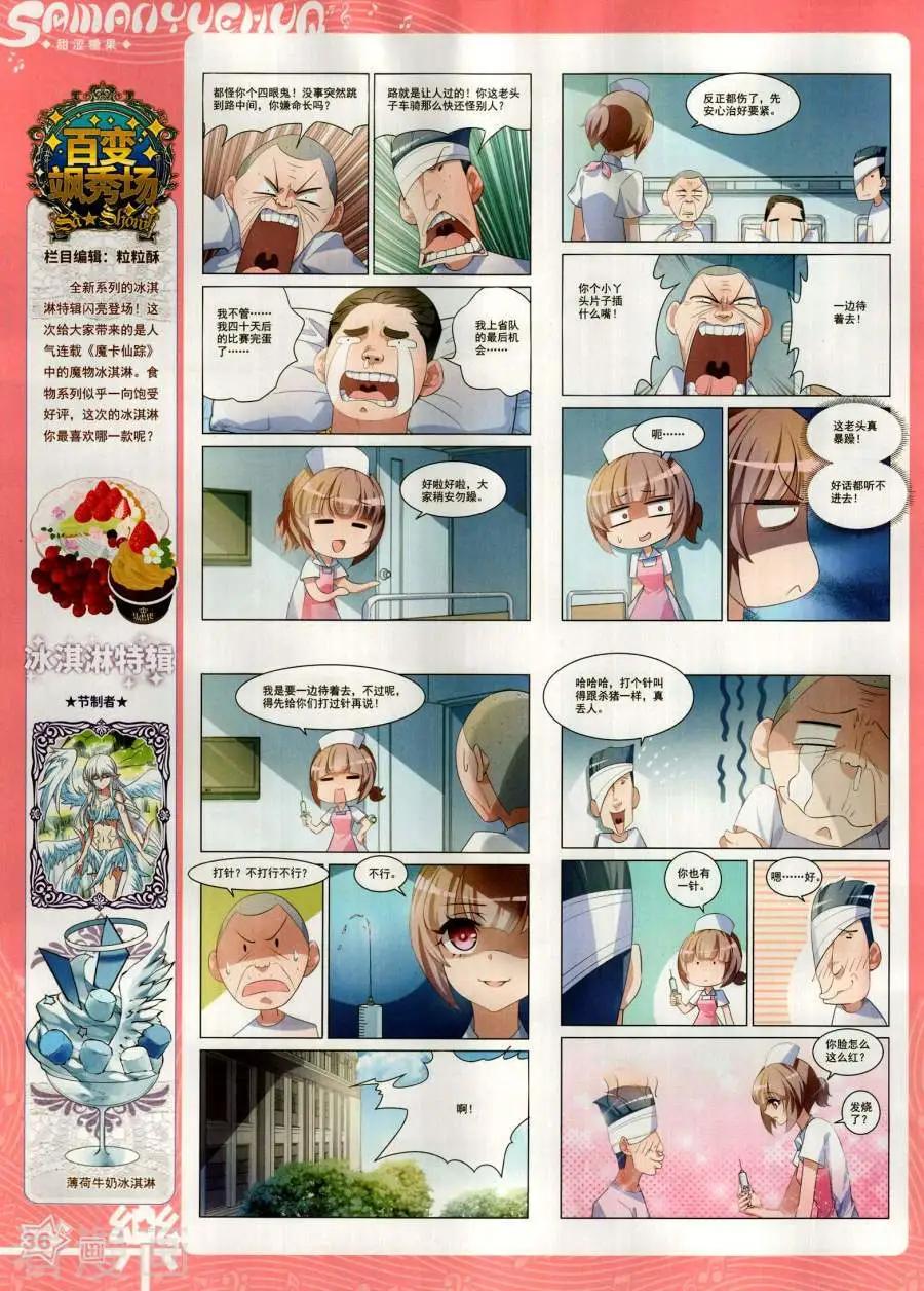 《飒漫乐画》第141期 第38页