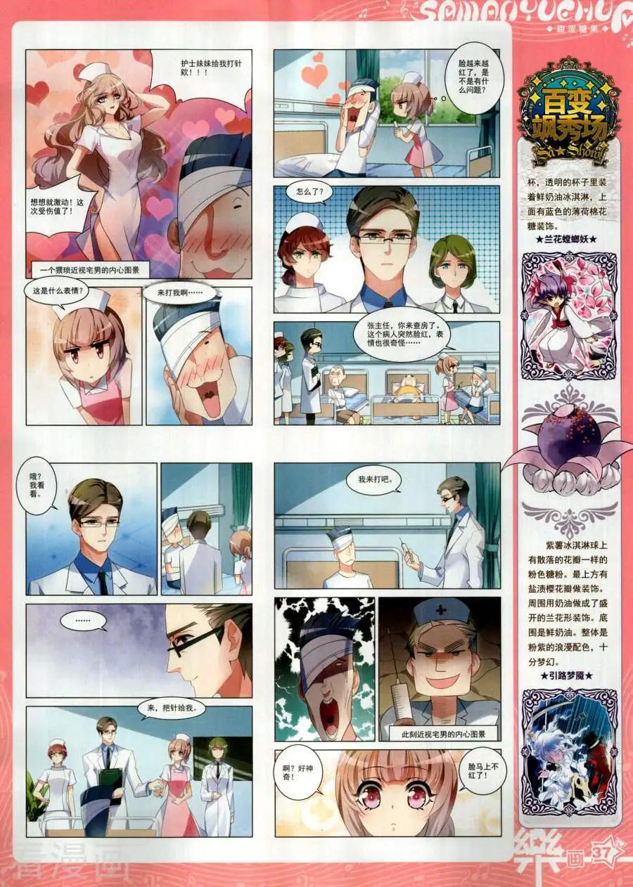 《飒漫乐画》第141期 第39页
