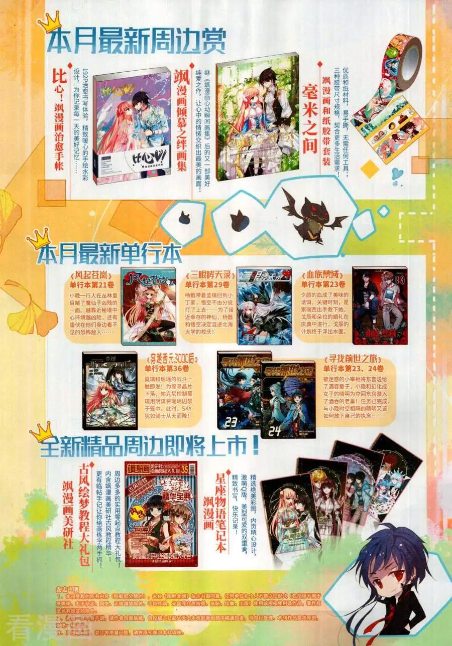 《飒漫乐画》第141期 第3页