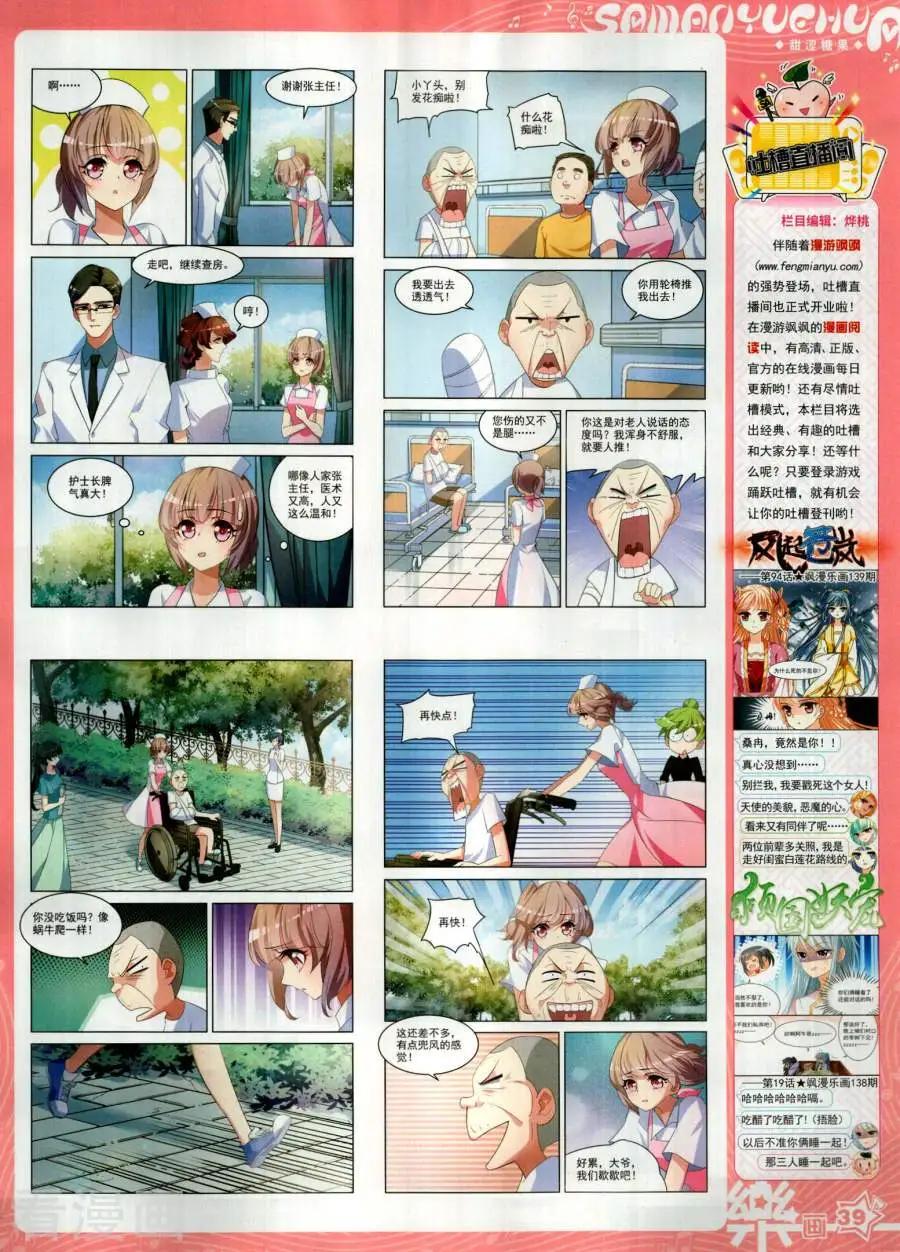 《飒漫乐画》第141期 第41页