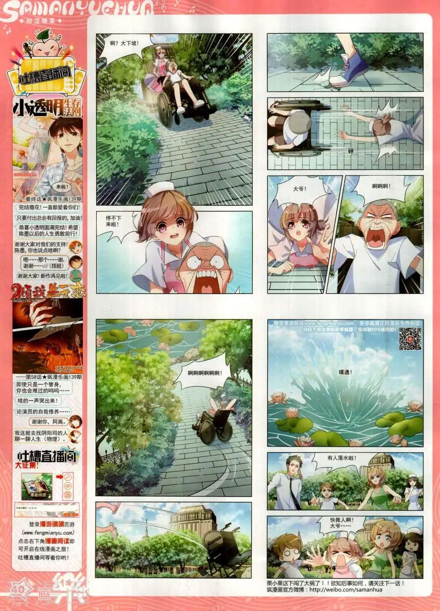 《飒漫乐画》第141期 第42页