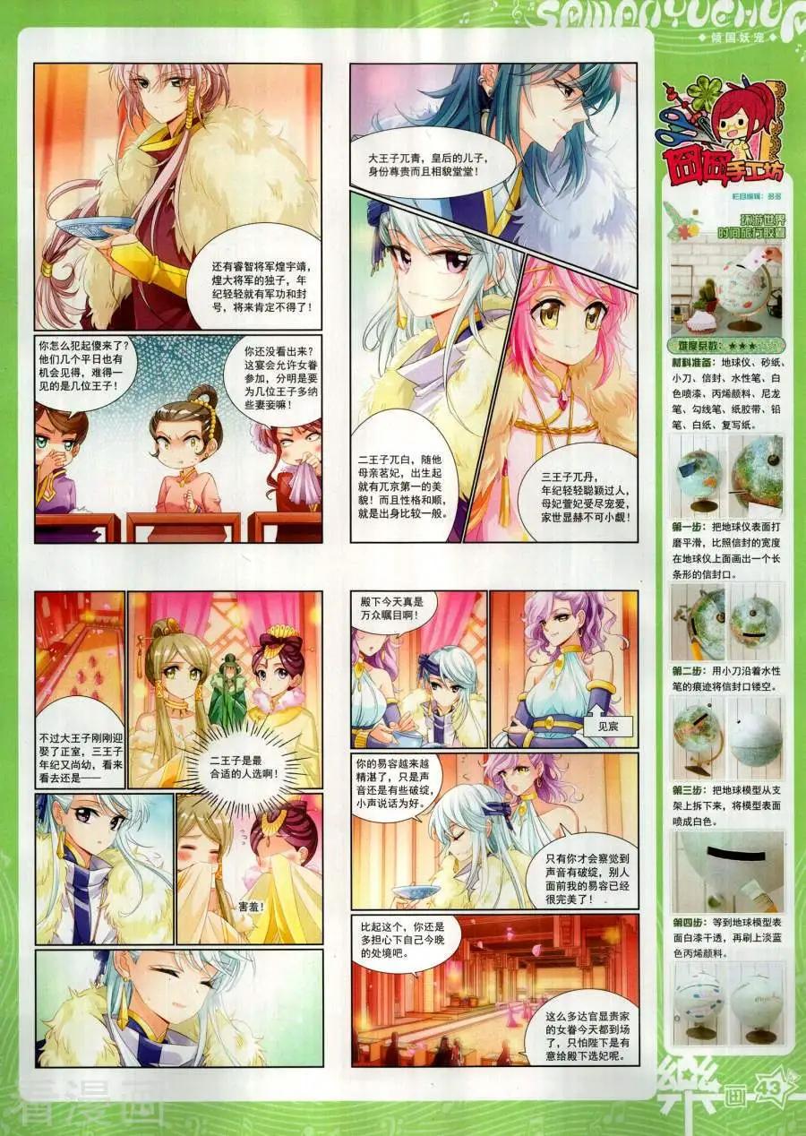 《飒漫乐画》第141期 第45页