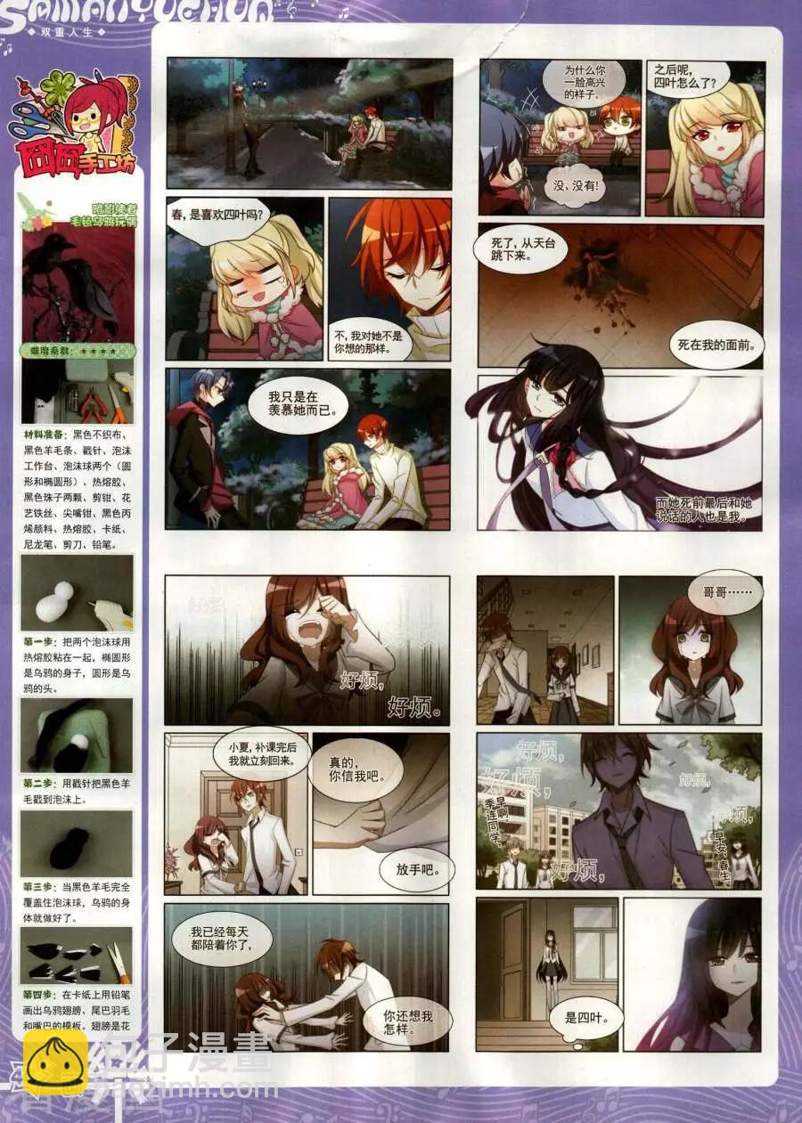 《飒漫乐画》第141期 第48页