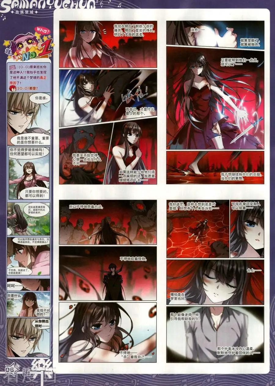 《飒漫乐画》第141期 第8页