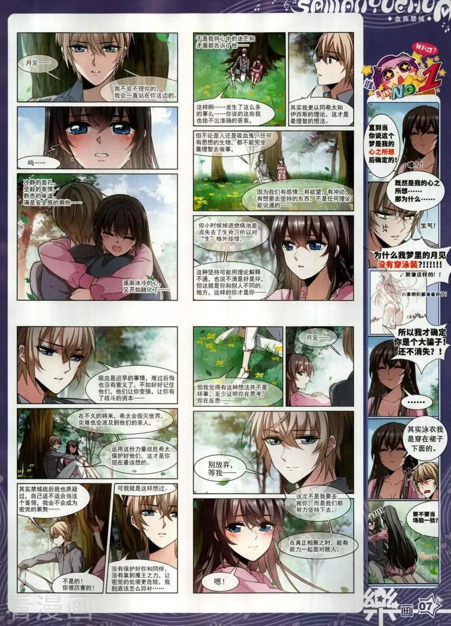 《飒漫乐画》第141期 第9页