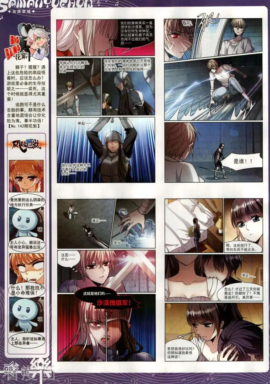 《飒漫乐画》第143期 第10页
