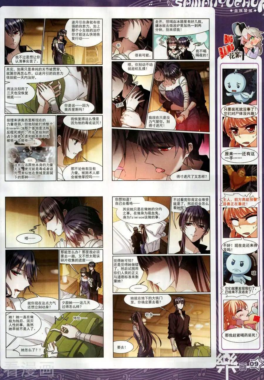 《飒漫乐画》第143期 第11页