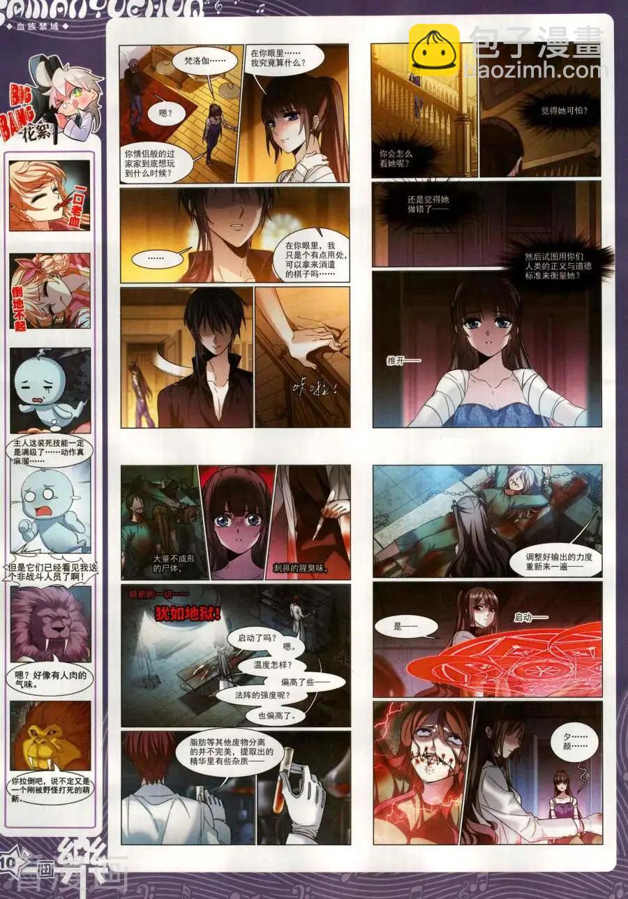 《飒漫乐画》第143期 第12页