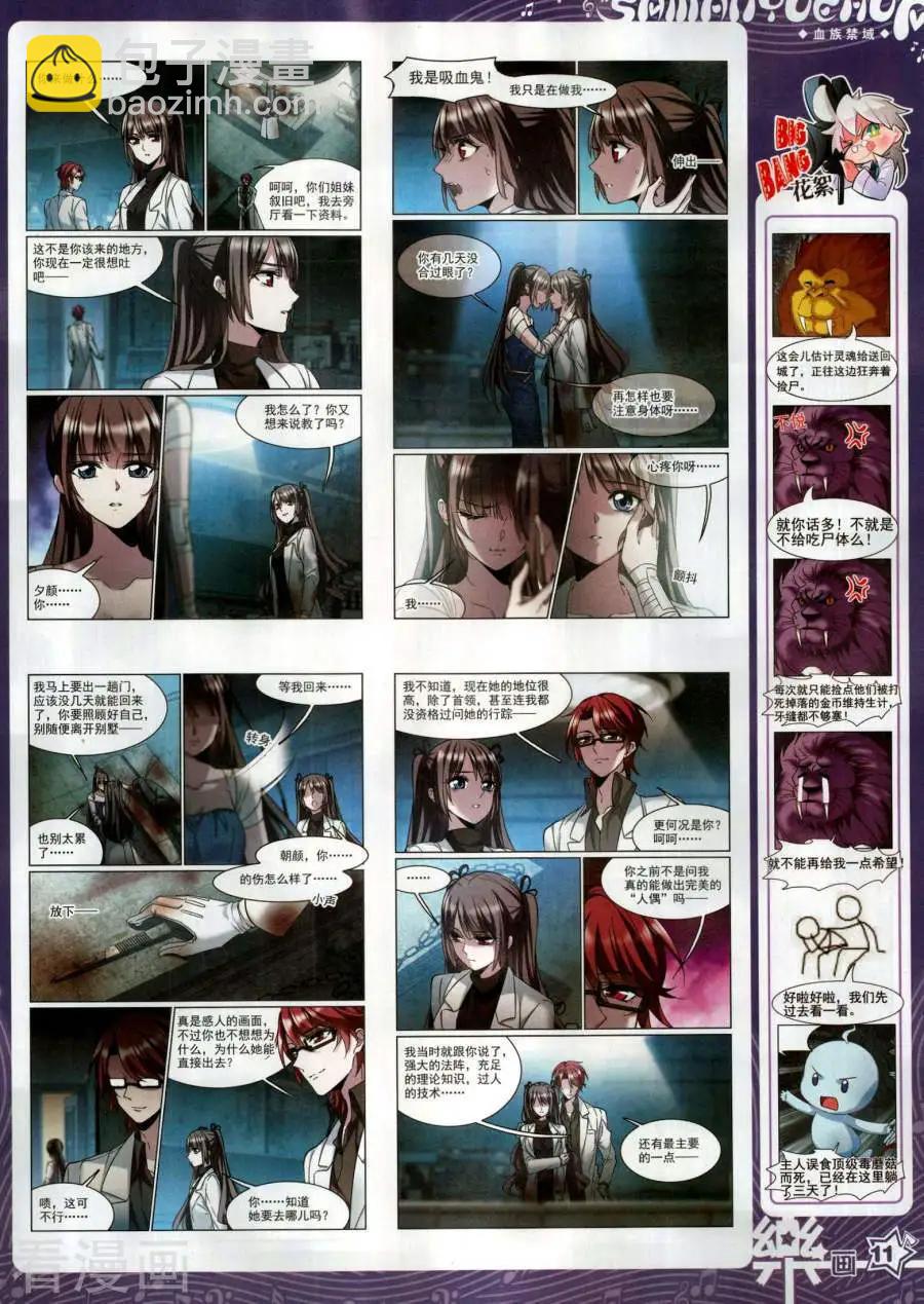 《飒漫乐画》第143期 第13页