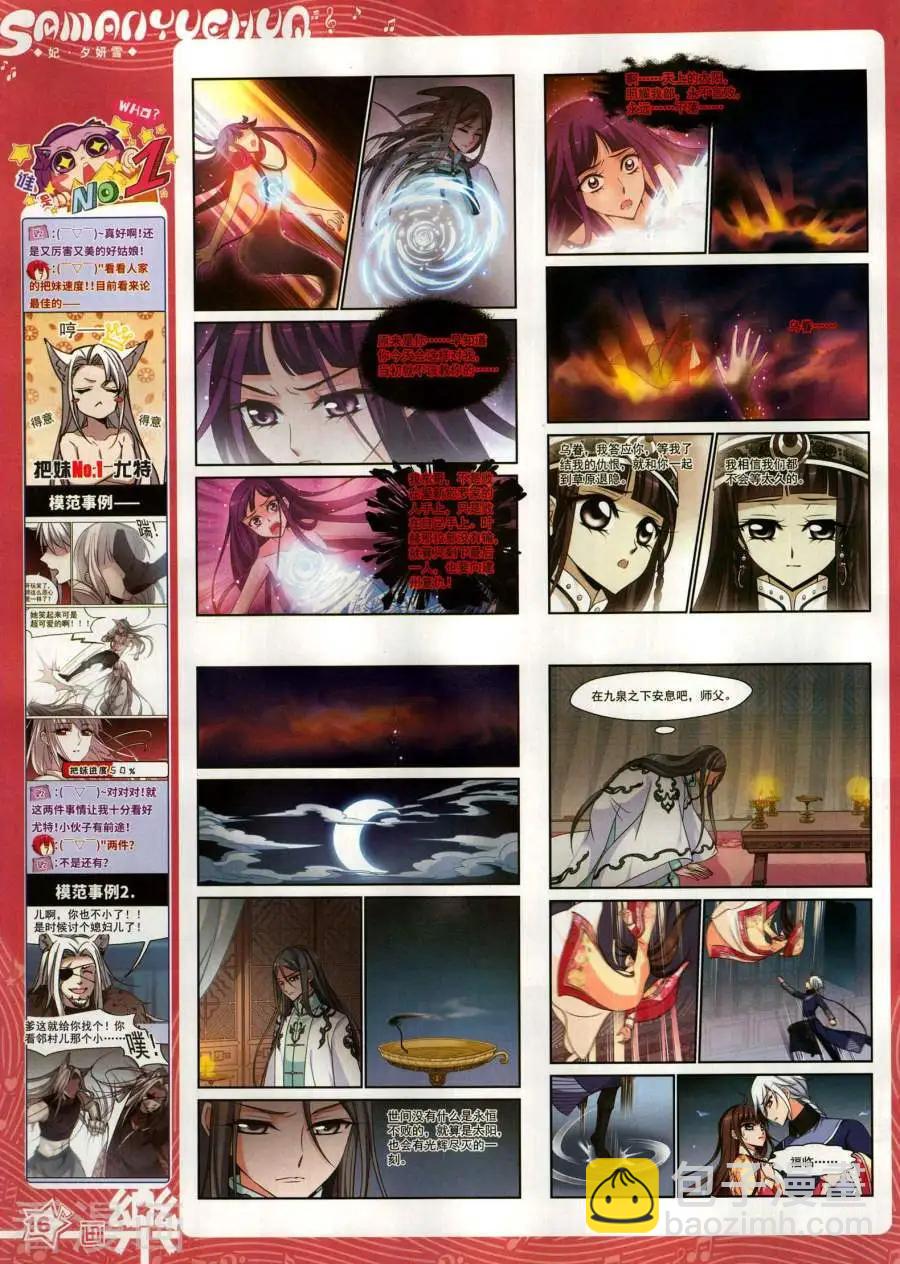 《飒漫乐画》第143期 第18页