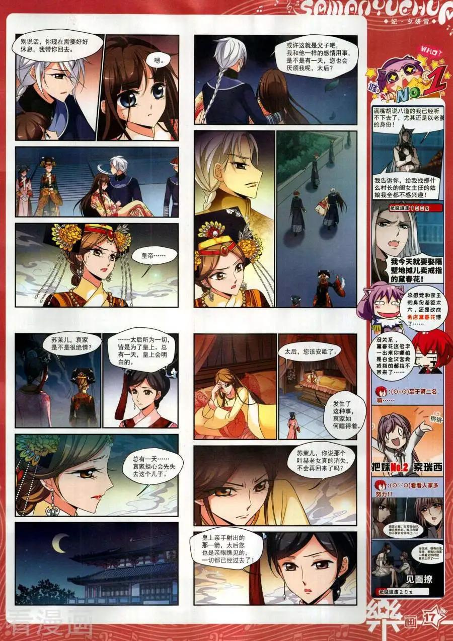 《飒漫乐画》第143期 第19页