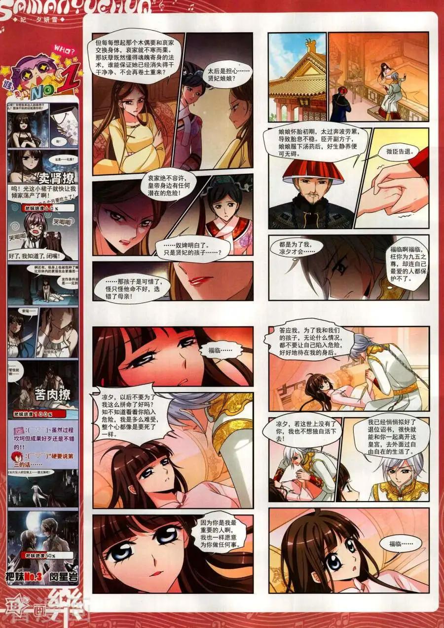《飒漫乐画》第143期 第20页