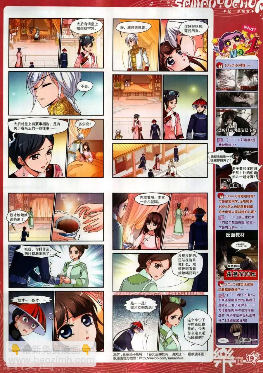 《飒漫乐画》第143期 第21页