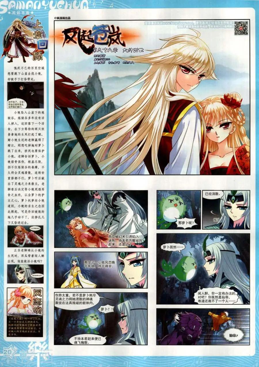 《飒漫乐画》第143期 第22页