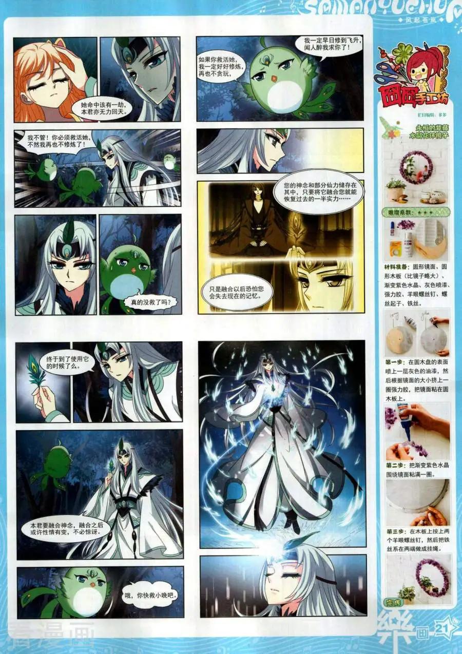 《飒漫乐画》第143期 第23页
