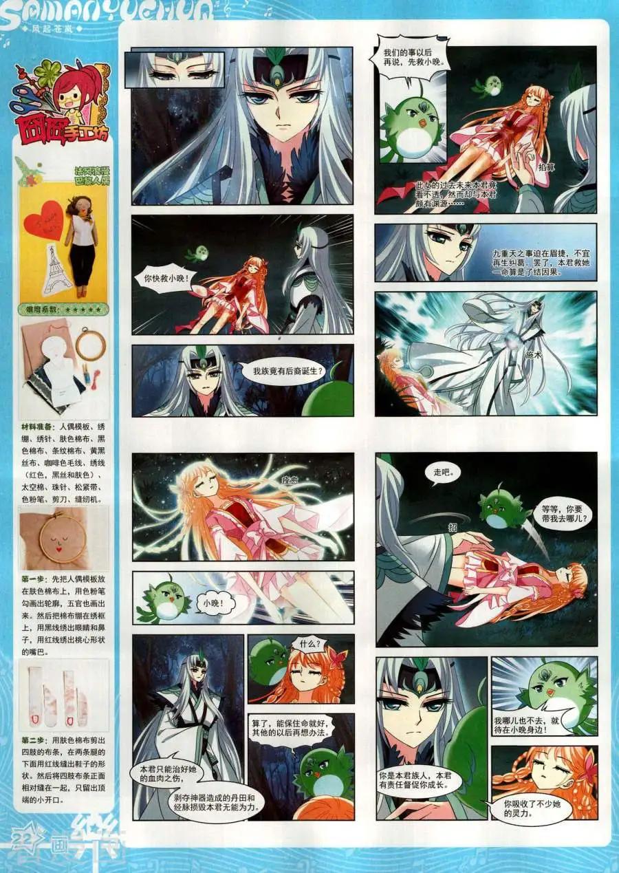 《飒漫乐画》第143期 第24页