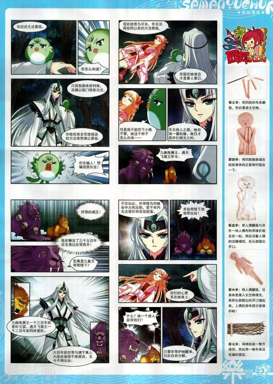 《飒漫乐画》第143期 第25页
