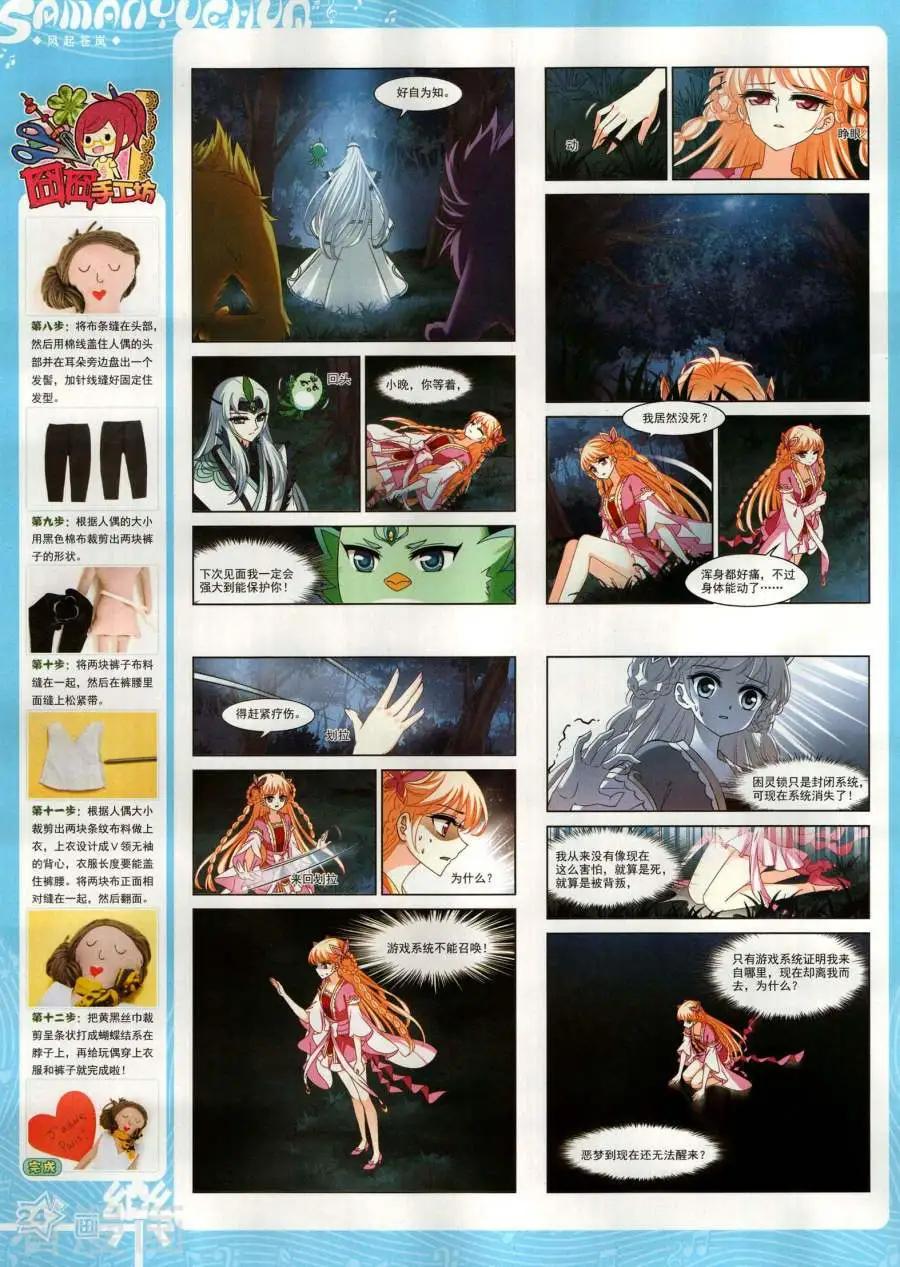 《飒漫乐画》第143期 第26页